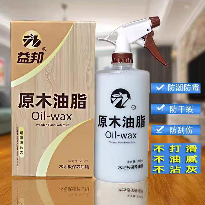 木地板保养油原木油脂益邦