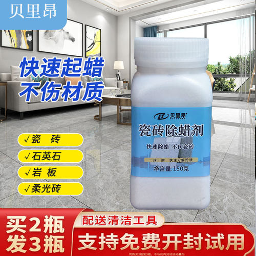 贝里昂除蜡剂石材地砖瓷砖清洁粉