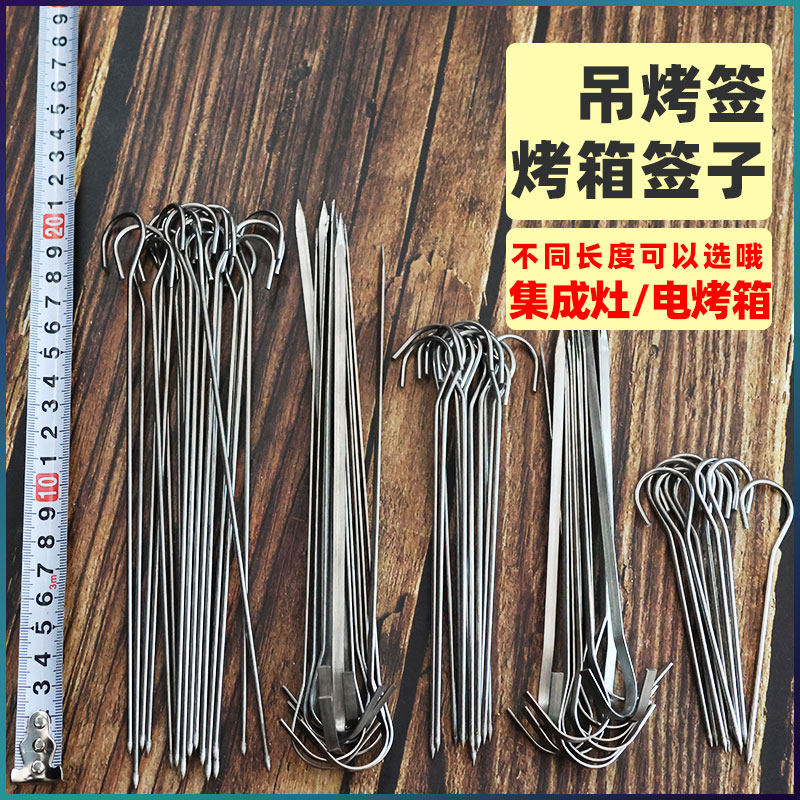 烤箱9字钩不锈钢烧烤签烤肉签子烤肉串签瓦罐钢鸭脖鹅尾针吊挂签,户外/登山/野营/旅行用品,烧烤针,淘宝优惠券,粉丝福利购,淘宝优惠卷