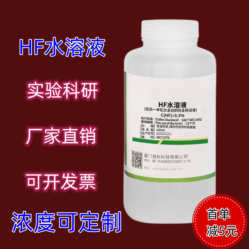 5%化学实验氢氟酸清洗玻璃蚀刻去除霉斑玻璃液
