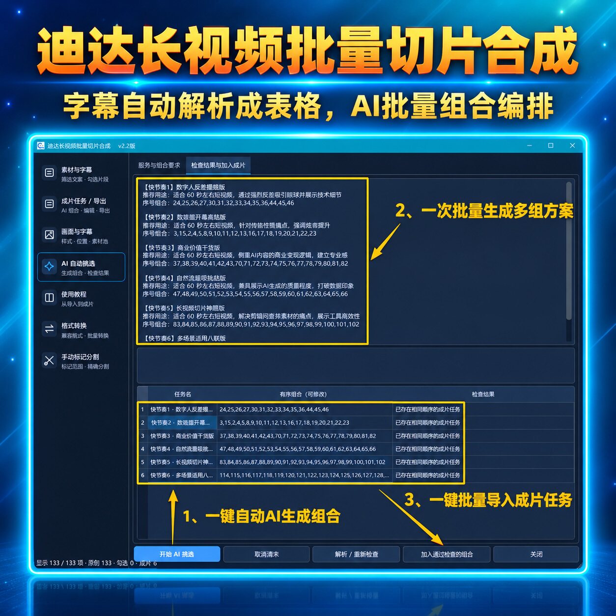 AI自动挑选视频剪辑批量处理迪设计素材/源文件