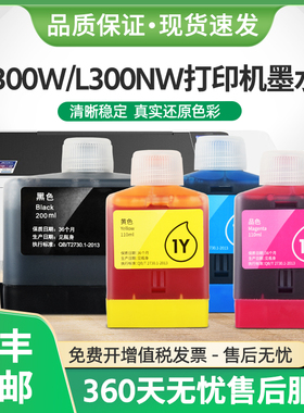 适用得力L300W墨水Deli 1Ks墨水瓶L300NW喷墨打印机1C 1Y 1M彩色