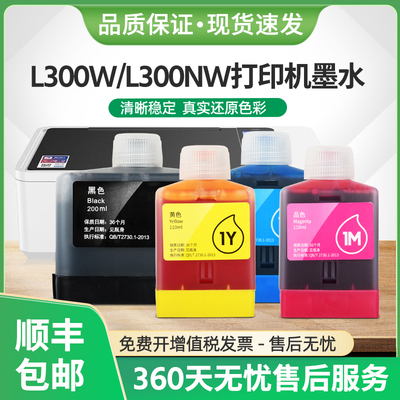 L300W墨水Deli1Ks墨水瓶L300NW