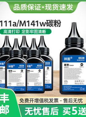 适用惠普M141w碳粉W1500A墨粉M111a M141a打印机M111w打印机150a