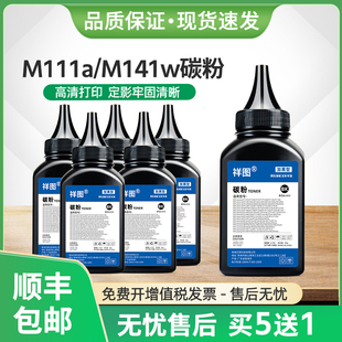 适用惠普M141w碳粉W1500A墨粉M111a M141a打印机M111w打印机150a