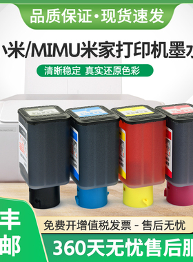 适用小米/MIMU米家喷墨打印机TEJ4000CN墨水PMDYJ01HT一体机墨盒