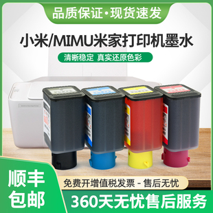 适用小米/MIMU米家喷墨打印机TEJ4000CN墨水PMDYJ01HT一体机墨盒