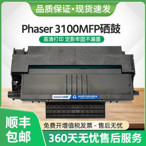 Phaser3100MFP硒鼓CWAA0758墨盒