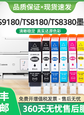 适用佳能CLi-881墨盒TS8380t TS8280 TS8180喷墨打印机TS9180墨水