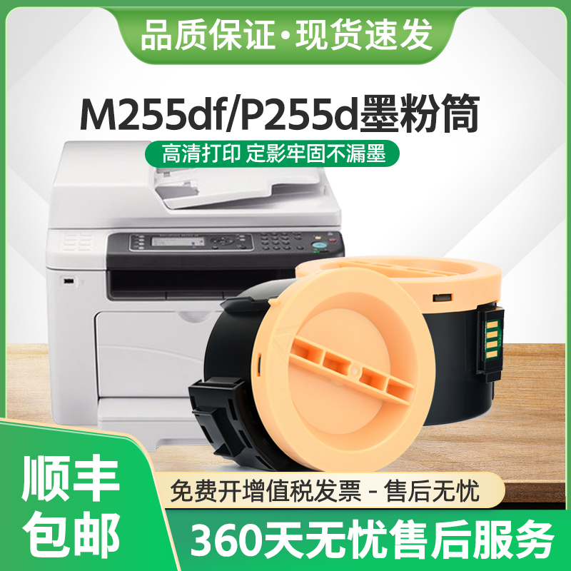 M255df粉盒P255df打印机M255z