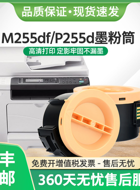 适用富士施乐M255df粉盒P255df打印机M255z P255dw墨粉筒CT201920