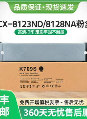 适用三星MLT-D709S粉盒SCX-8123ND 8128ND墨盒8123NA 8128NA碳粉