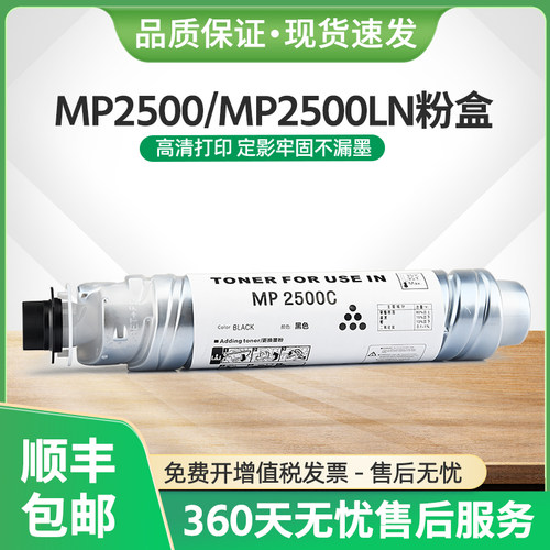 MP2500C粉盒MP2500复印机墨粉