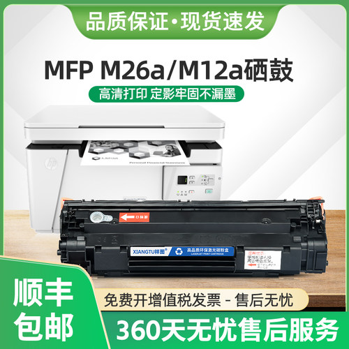 M26a硒鼓CF279A墨盒ProM12a碳粉