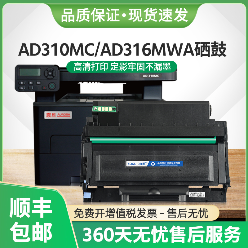 适用震旦AD316MWA硒鼓ADDT-310墨盒AD310MC AD330MWC粉盒AD336MWA 办公设备/耗材/相关服务 硒鼓/粉盒 原图主图