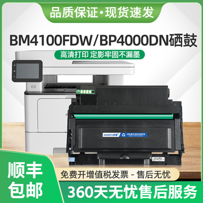 BM4100FDW硒鼓BM4000粉盒BP4000