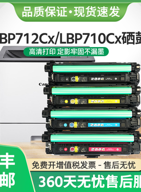 适用佳能LBP712Cx硒鼓CRG-040墨盒LBP710Cx彩色激光打印机LBP710C