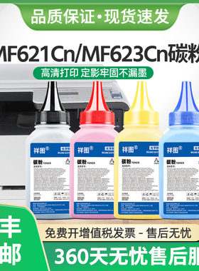 适用佳能MF621Cn碳粉LBP7110Cw墨粉MF623Cn MF626Cn MF628Cw彩色
