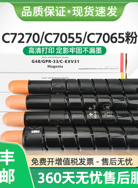 适用佳能iR C7055粉盒NPG-48墨粉iR C7270 C7065复印机碳粉C7260