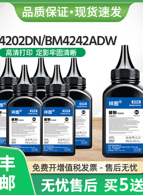 适用奔图BM4242ADW碳粉TO4202H墨粉BP4202DW激光打印机BM4202DW
