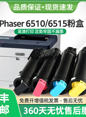 适用富士施乐Phaser 6510粉盒WorkCentre 6515墨盒106R03484碳粉