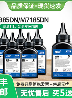 适用奔图M7185DN碳粉TL435墨粉P3385DN P3365DN M7165DN P3018D