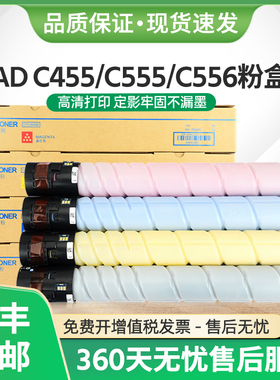 适用震旦ADT-455粉盒AURORA AD C455 C555 C456复印机墨盒ADC556
