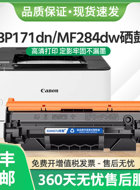 适用佳能MF284dw硒鼓LBP172dw墨盒LBP171dn碳粉MF284dw MF287dw