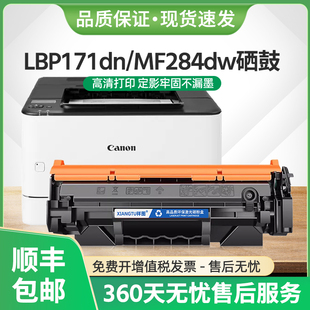 适用佳能MF284dw硒鼓LBP172dw墨盒LBP171dn碳粉MF284dw MF287dw