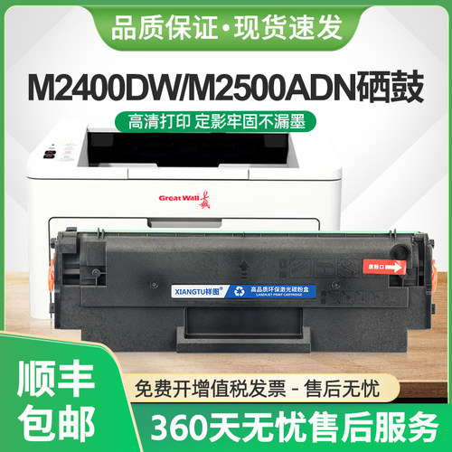 适用长城M2500ADW硒鼓DT11墨盒P2400DN P2500DN激光打印机M2400DW
