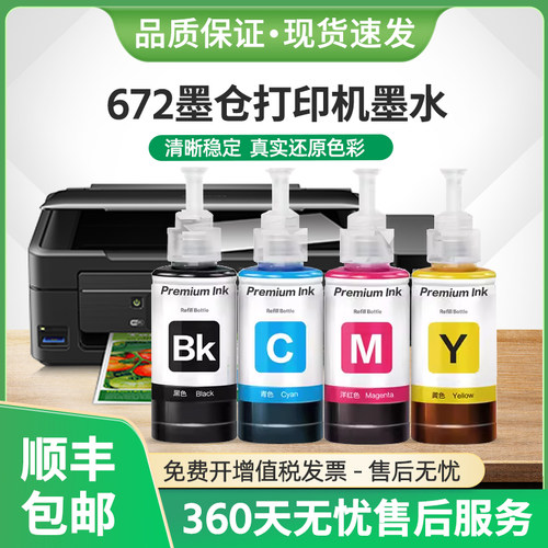 适用普普生672墨水L360 L485 L365 L380 L383L385打印机L558 L565