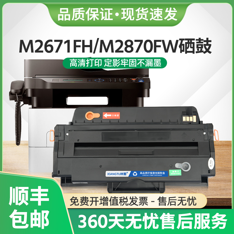 适用三星M2671FH硒鼓MLT-D115L墨盒M2621 M2820DW M2870FW打印机 办公设备/耗材/相关服务 硒鼓/粉盒 原图主图