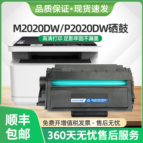M2020DW硒鼓T2S墨盒P2020DW碳粉