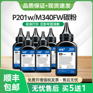 适用理光M340碳粉P201w M340w一体机墨粉 P200激光打印机M340FW