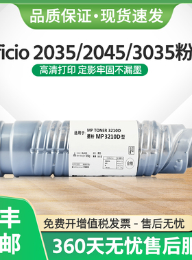 适用理光MP3210D粉盒Aficio 2035 2045 3035 3045复印机墨粉碳粉