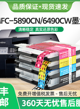 适用兄弟LC980墨盒MFC-5890CN 5490 6490CW 250C 290C打印机墨水