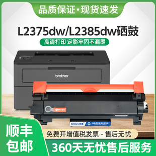 适用兄弟HL L2375dw硒鼓TN2460粉盒L2385dw打印机墨盒DR2455鼓架