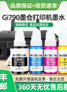适用佳能G2002墨水G1000 G1010墨仓式打印机G3000填充墨汁Gi790