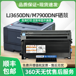 适用联想LJ3650DN硒鼓LT4636粉盒LJ3550 M7750打印机墨盒M7900DNF