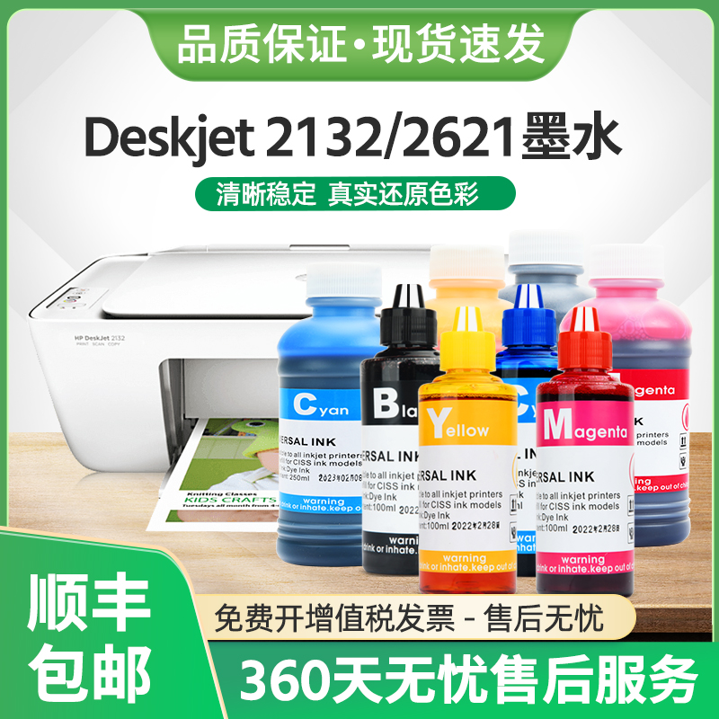 适用惠普803墨水deskjet2621 1112 2132 2131 1111喷墨打印机2623 办公设备/耗材/相关服务 墨水 原图主图