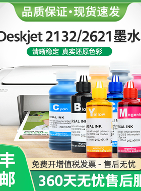 适用惠普803墨水deskjet2621 1112 2132 2131 1111喷墨打印机2623