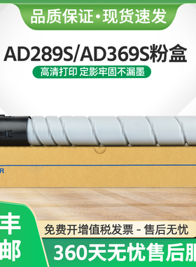 适用震旦ADT-369S粉盒AURORA AD289S AD369S复印机墨盒ADT-289S