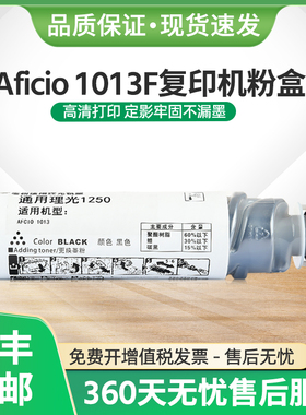 适用理光MP1250D粉盒Aficio 1013F碳粉基士得耶1302复印机墨盒