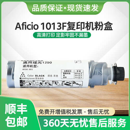MP1250D粉盒Aficio1013F墨盒