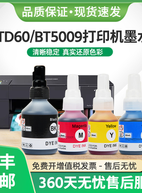 适用兄弟BTD60BK墨水T520w T426w墨仓打印机T420w T720DW T4500DW
