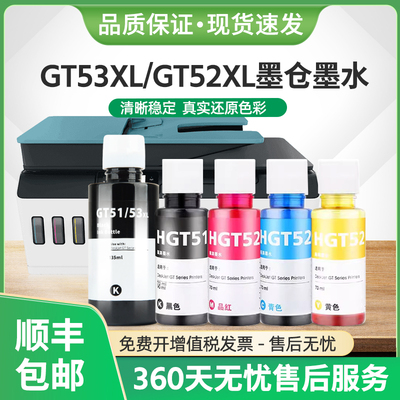 适用惠普GT53XL墨水Tank 585 588 675 678 672 676 725喷墨打印机