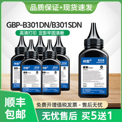 适用长城GBP-B301DN碳粉GBP-30BTX墨粉GBP-B301DNW打印机B301SDN