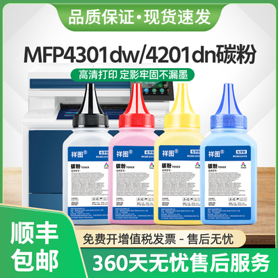 适用惠普4301fdw碳粉W2100A墨粉Pro4201dw/dn打印机MFP4301dw彩色