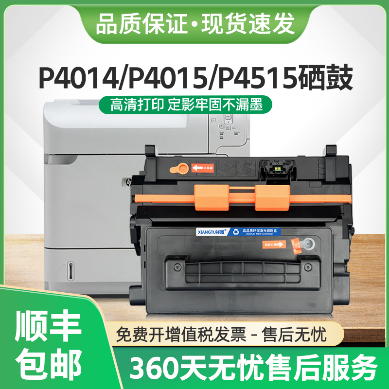 P4515DN硒鼓CC364A墨盒P4015N