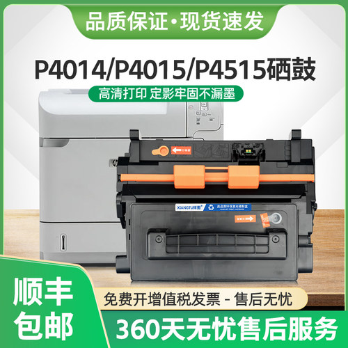P4515DN硒鼓CC364A墨盒P4015N
